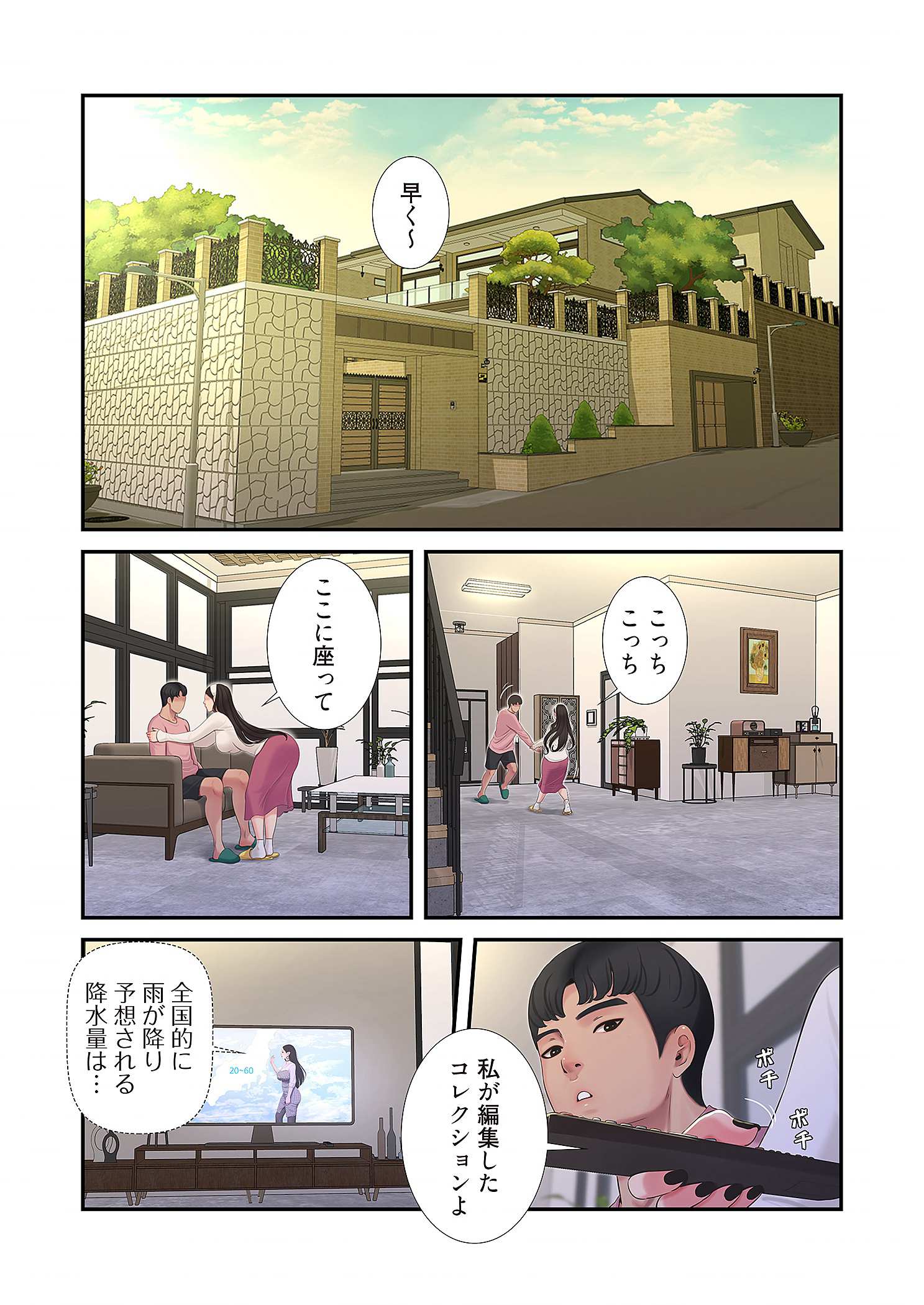 深沢家の妖美な女たち - Page 23